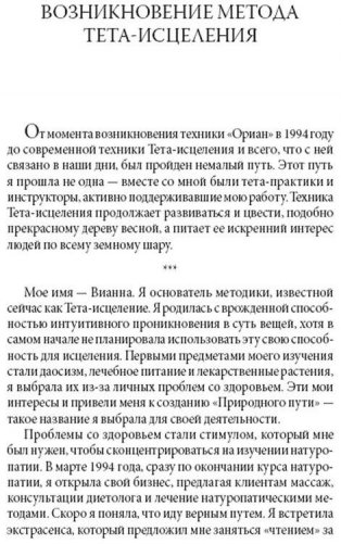 Тета-исцеление: уникальный метод активации жизненной энергии фото книги 5