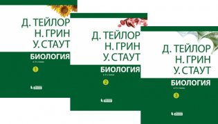 Биология. В 3 томах (количество томов: 3) фото книги
