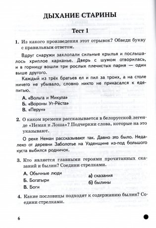 Литературное чтение. Тематический контроль. 4 класс. ГРИФ фото книги 5