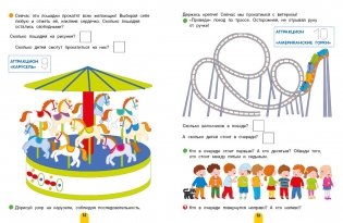 Большая прогулка. Задачки для маленьких путешественников фото книги 4