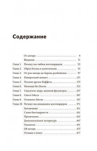 Миллиардер, ботан, король, спаситель. Билл Гейтс и его стремление изменить наш мир фото книги 2