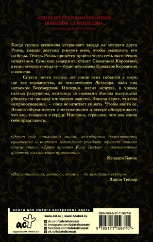 Дитя ярости фото книги 2