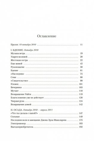Ночь, сон, смерть и звезды фото книги 7