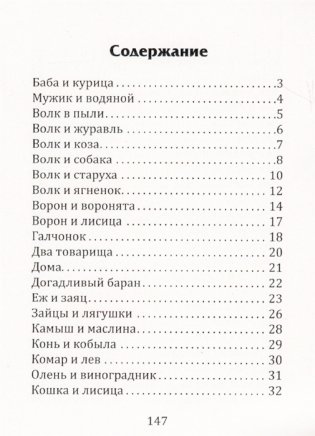 Поучительные басни Л.Н. Толстого фото книги 2