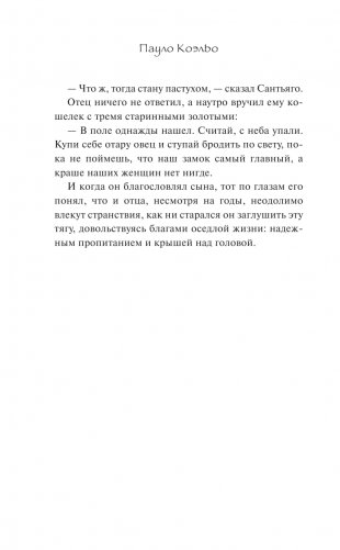 Алхимик фото книги 14