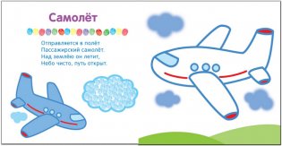 Рисуем пальчиками. В дороге фото книги 6