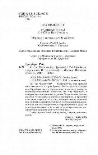 451° по Фаренгейту фото книги 4