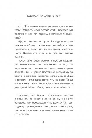 Дай любви шанс. 11 шагов к преодолению семейного кризиса фото книги 12