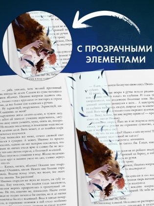 Прозрачная закладка "Рьян" по роману Дахи Тараториной "Йага. Колдовская невеста" фото книги 5