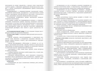 Методическое пособие к учебному изданию Л.Ш. Рахимбековой, С.Ю. Распертовой, Н.Ю. Чечиной, Дин Аньци «Китайский язык. Второй иностранный язык». 10 класс. Базовый уровень фото книги 7