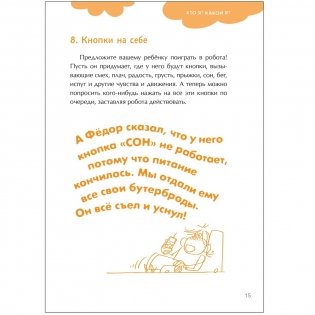 100 увлекательных игр для уверенности в себе фото книги 2