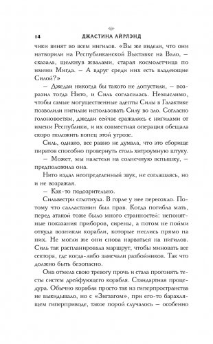 Звёздные войны: Расцвет Республики. Из теней фото книги 15