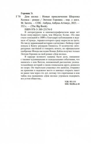 Дом шелка фото книги 20