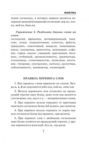 Русский язык. Универсальное пособие с упражнениями фото книги 6