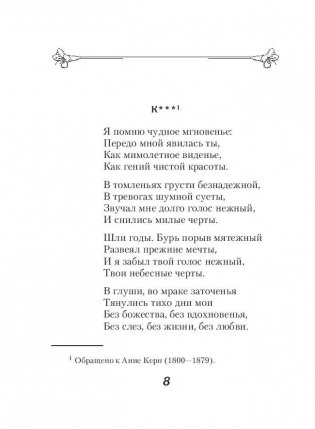 Стихотворения о любви фото книги 8