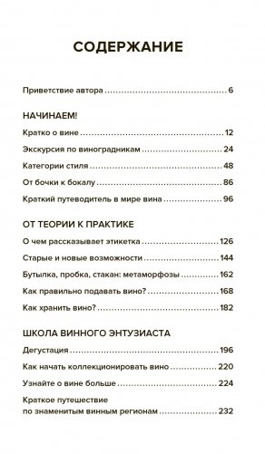 Вино по бокалам фото книги 3