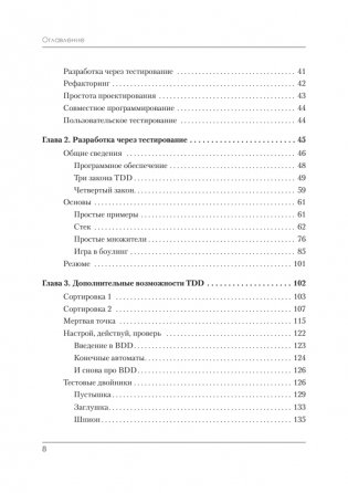 Идеальная работа. Программирование без прикрас фото книги 3