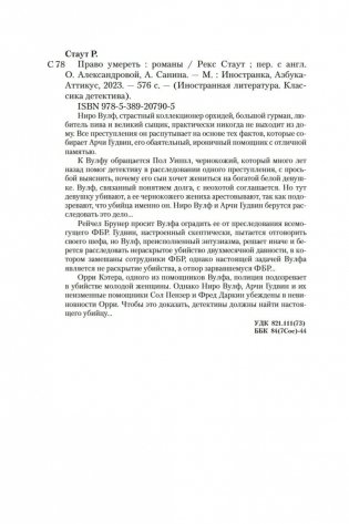 Право умереть фото книги 20