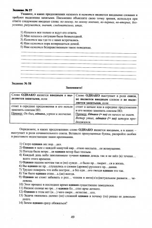 Русский язык. 8 класс. Практикум по орфографии и пунктуации. Готовимся к ГИА фото книги 8