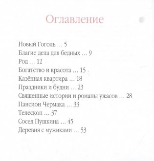 Огонь с Божедомки. Московское детство Федора Достоевского фото книги 2