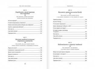 Как найти свою любовь. 10 шагов к счастливым отношениям фото книги 8