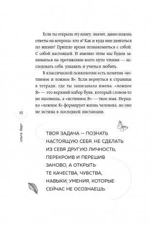 Путешествие к центру себя. Книга-тренинг по самопознанию фото книги 11
