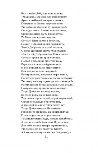 Новейшая хрестоматия по литературе. 7 класс фото книги 11