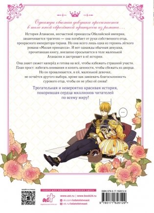 Однажды я стала принцессой. Том 1 (вебтун) фото книги 2