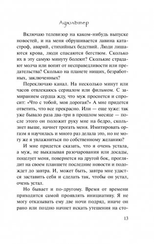 Адюльтер фото книги 3