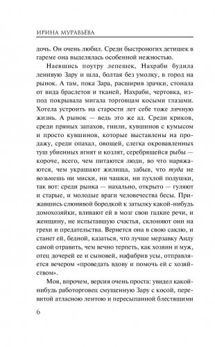 Сады небесных корней фото книги 7