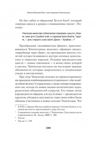 "Книга Великой Ясы", или скрижали Чингисхана фото книги 8