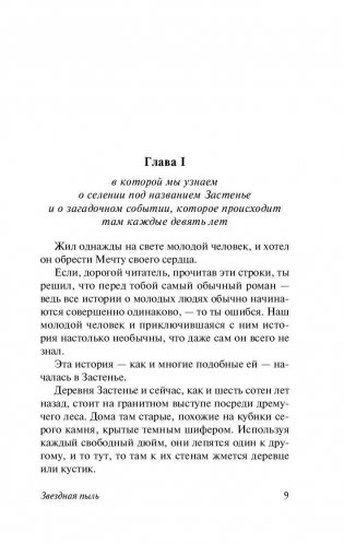 Звездная пыль фото книги 8