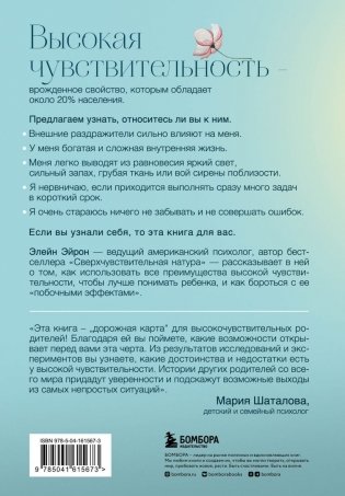 Сверхчувствительный родитель. Как воспитать детей и сохранить себя в переполненном переживаниями мире фото книги 2