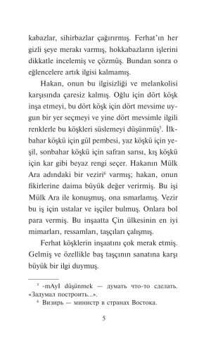 Фархад и Ширин = Ferhat ile Şirin. Самые известные турецкие романтические поэмы. Уровень 1 фото книги 6
