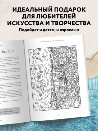 Раскрась как художник. Погружаемся в детали 22 знаменитых шедевров фото книги 6