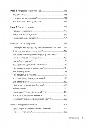 FreshLife28. Как начать новую жизнь в понедельник и не бросить во вторник фото книги 13
