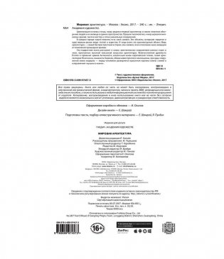 Мировая архитектура фото книги 2