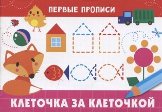 Клеточка за клеточкой фото книги