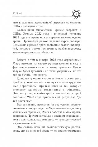 Год Черного Кролика: астрологический прогноз на 2023 фото книги 6