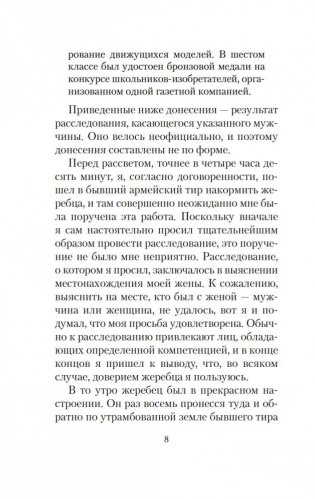 Тайное свидание фото книги 6