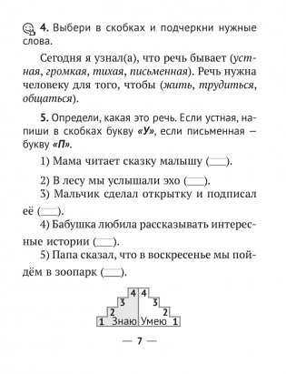 Русский язык 2 класс. Рабочая тетрадь фото книги 6