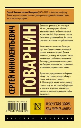 Искусство спора. Как читать книги фото книги 2