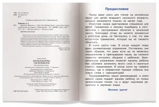 3 уровень. Красная Шапочка. Little Red Riding Hood (на английском языке) фото книги 3