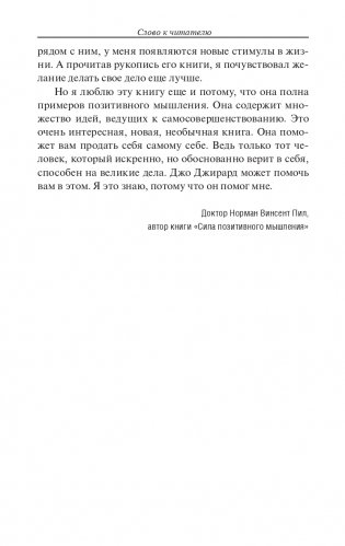 Продай себя дорого фото книги 7