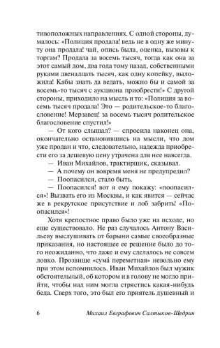 Господа Головлевы фото книги 7