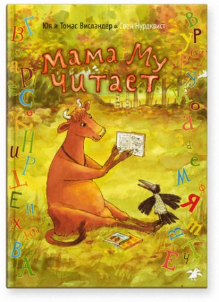 Мама Му читает фото книги