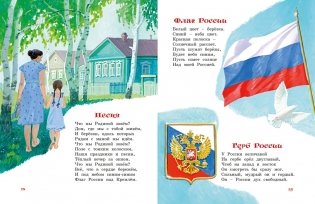 Что мы Родиной зовем? Стихи фото книги 7