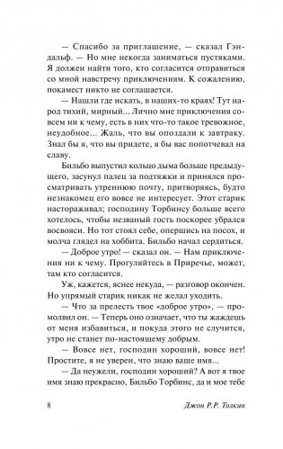 Хоббит фото книги 9