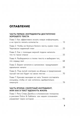 Пиши больше. Книга-тренажер для тех, кто думает, что их тексты все еще недостаточно хороши фото книги 8