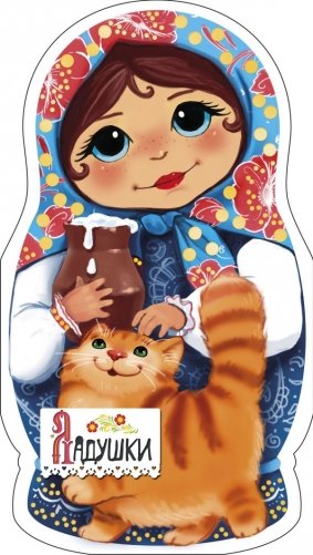 Ладушки фото книги